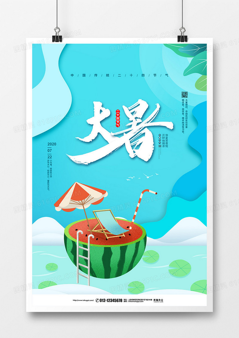 蓝色剪纸风简约二十四节气大暑宣传海报设计